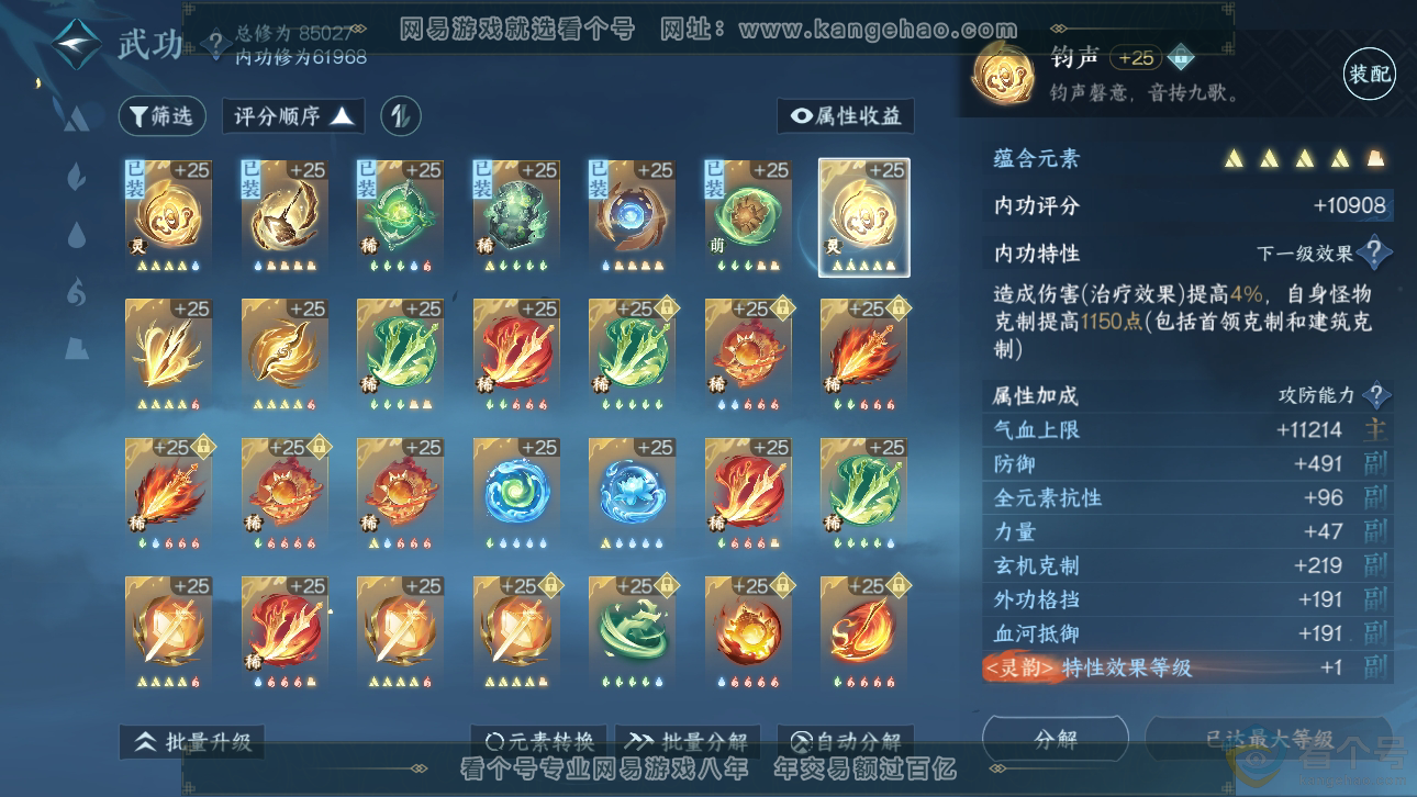 NSH310210逆水寒手游账号详情图15