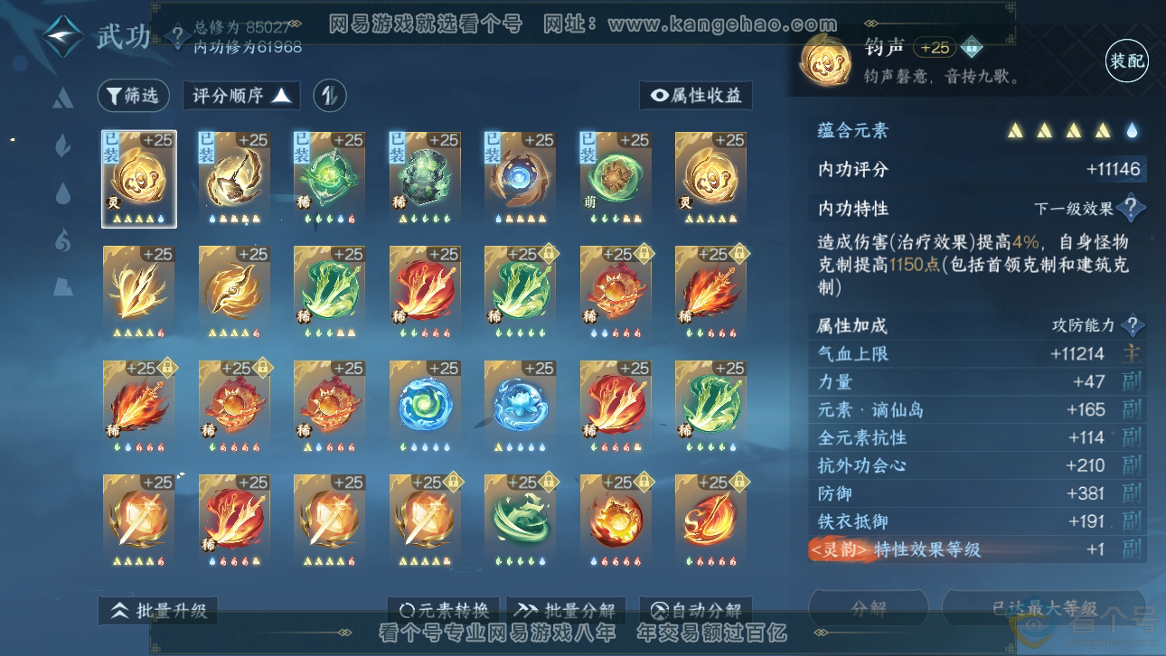 NSH310210逆水寒手游账号详情图14