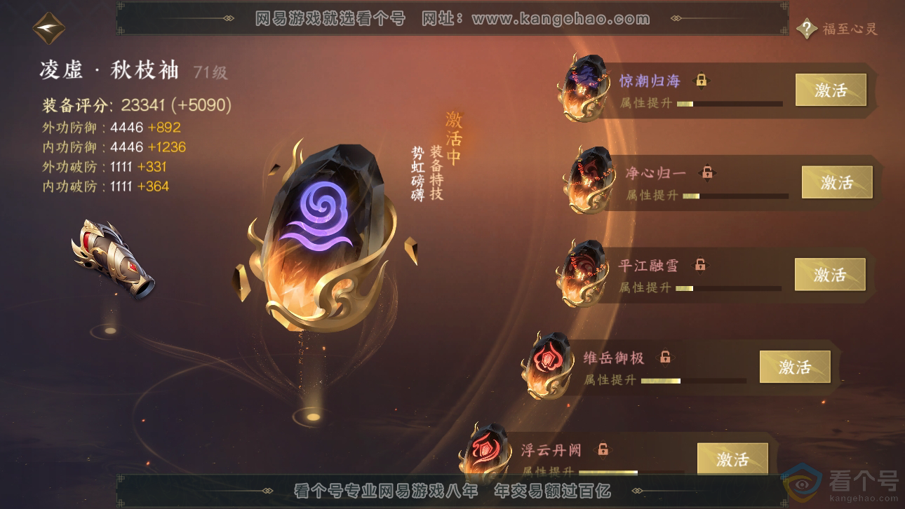 NSH310210逆水寒手游账号详情图18