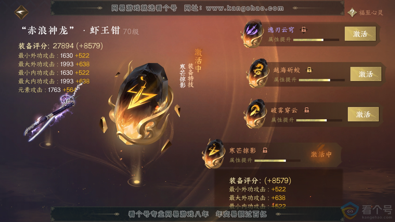 NSH310210逆水寒手游账号详情图17