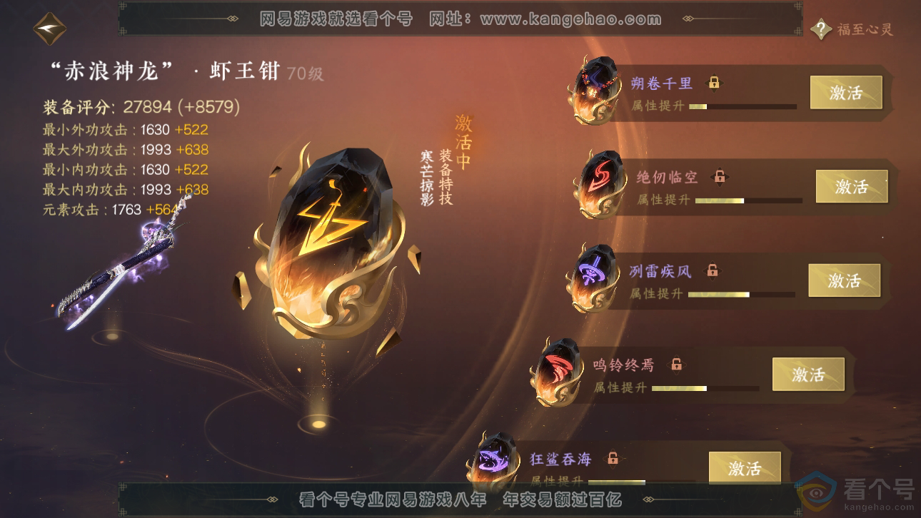 NSH310210逆水寒手游账号详情图16