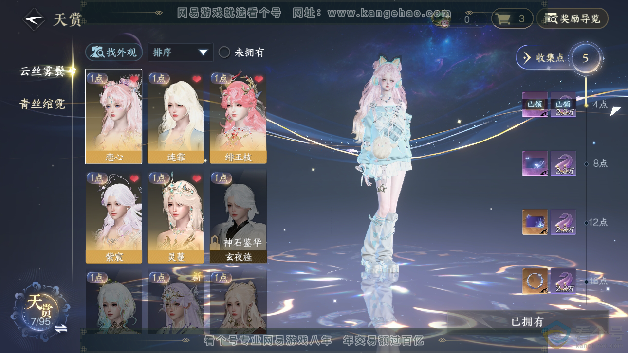 NSH310210逆水寒手游账号详情图6