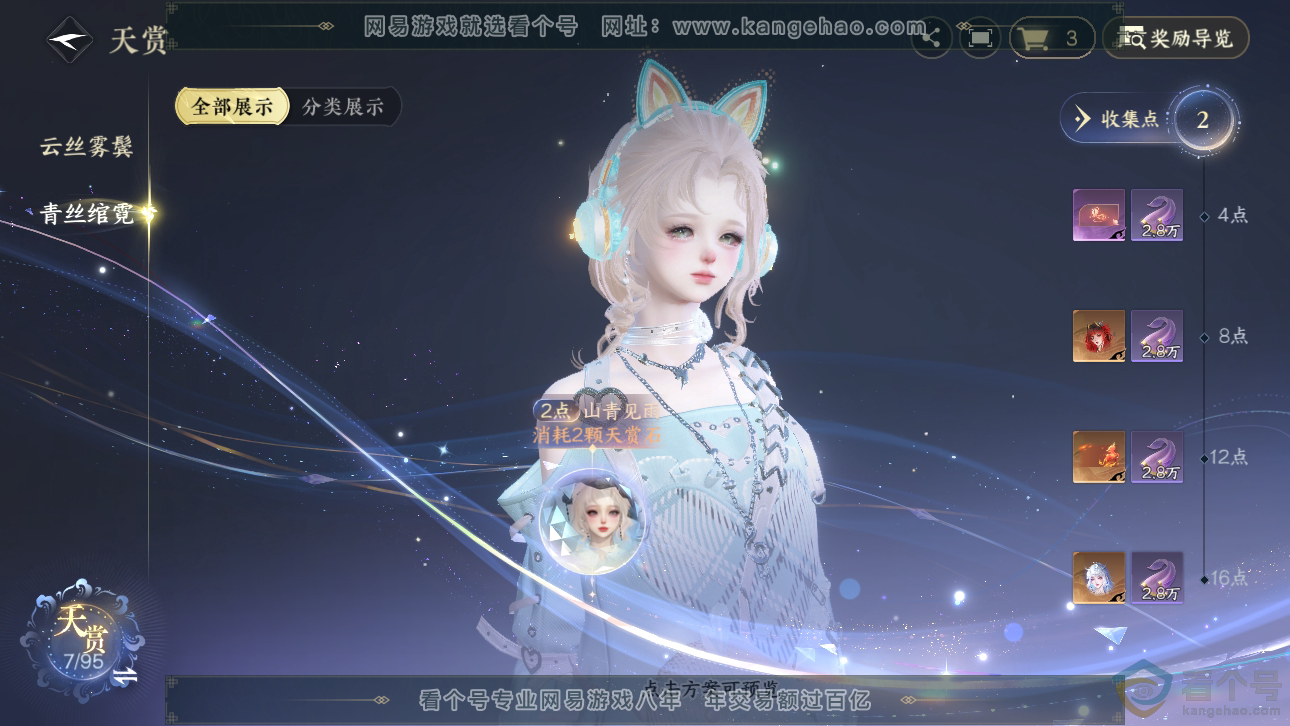 NSH310210逆水寒手游账号详情图7