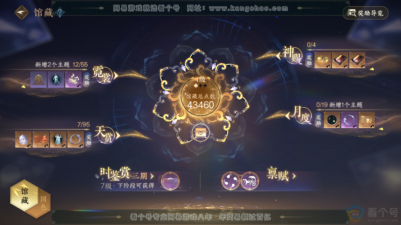 NSH310210逆水寒手游账号详情图8