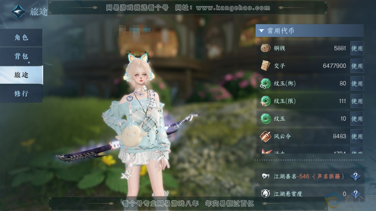 NSH310210逆水寒手游账号详情图5