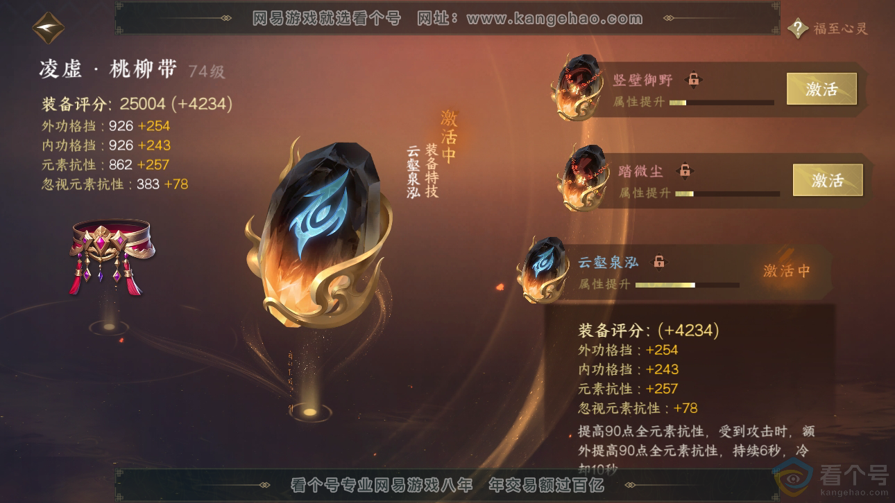 NSH310210逆水寒手游账号详情图21