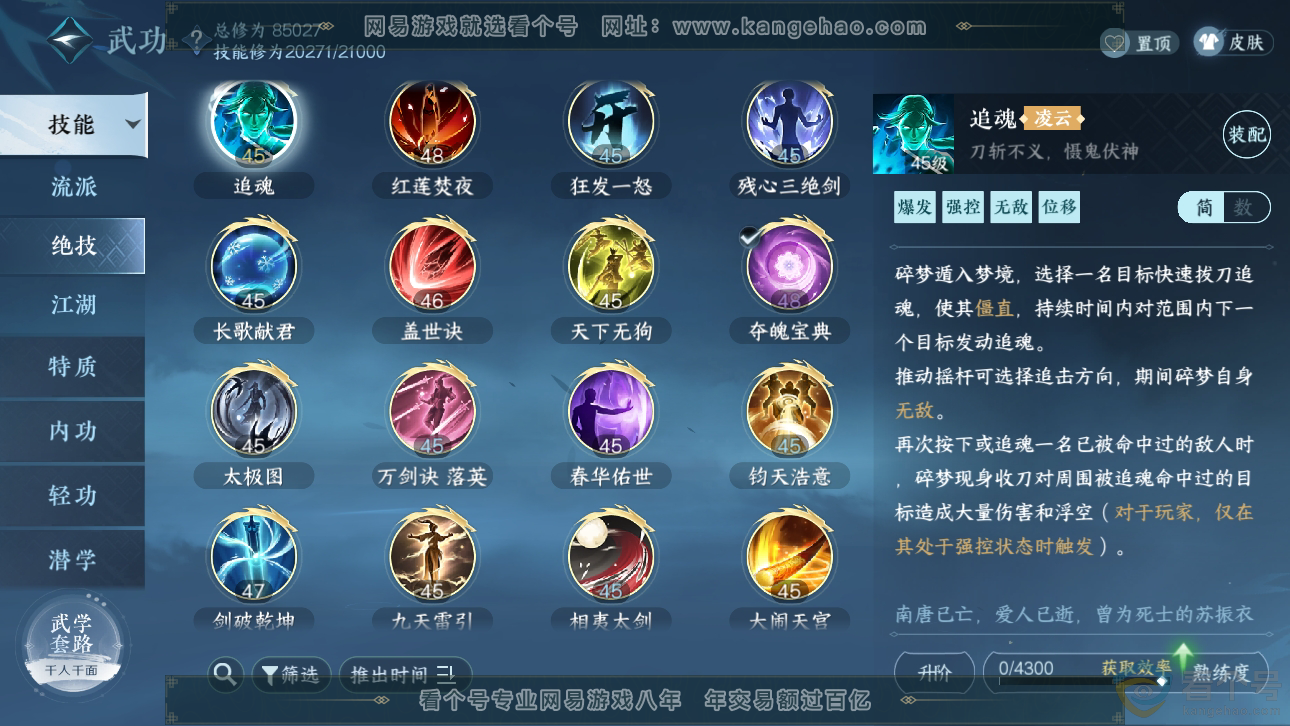NSH310210逆水寒手游账号详情图12