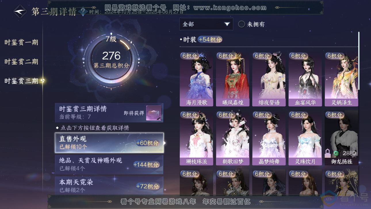NSH310210逆水寒手游账号详情图11