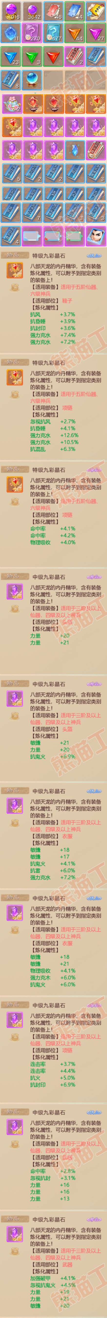 8895.大话西游账号详情图10