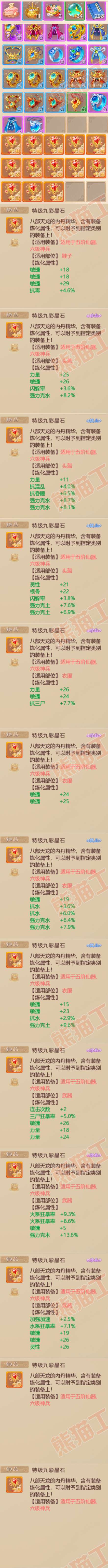 8895.大话西游账号详情图11