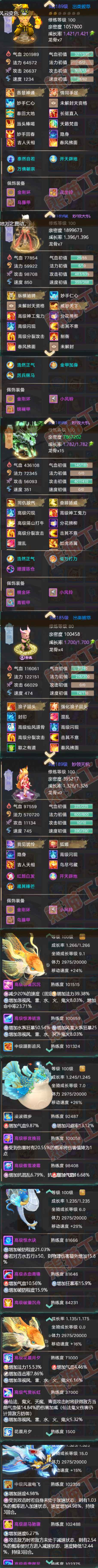 8895.大话西游账号详情图9
