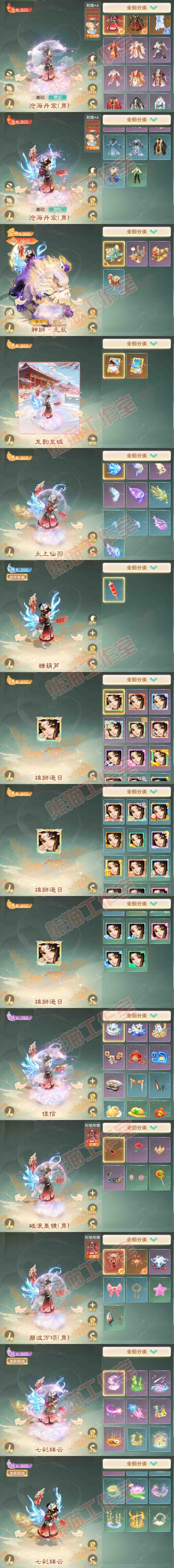 8895.大话西游账号详情图12