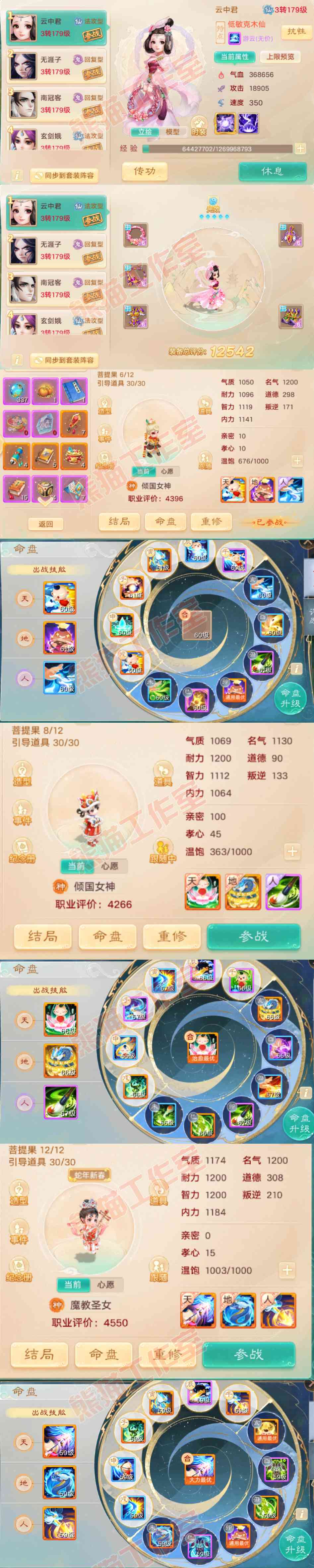 8895.大话西游账号详情图14