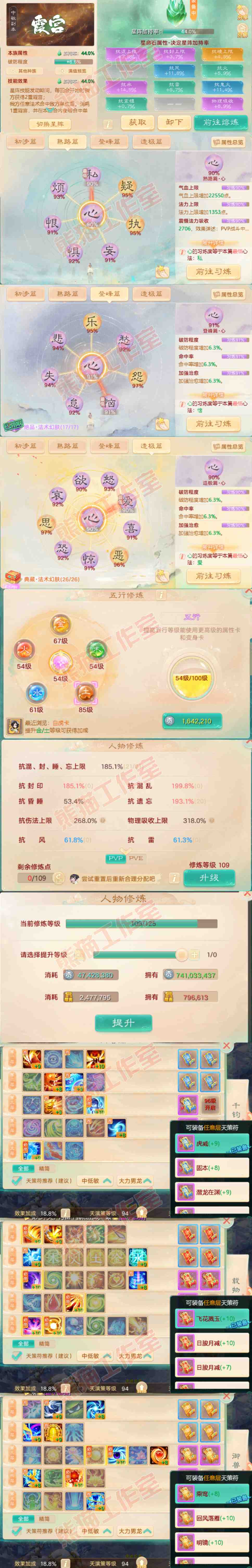 8895.大话西游账号详情图3
