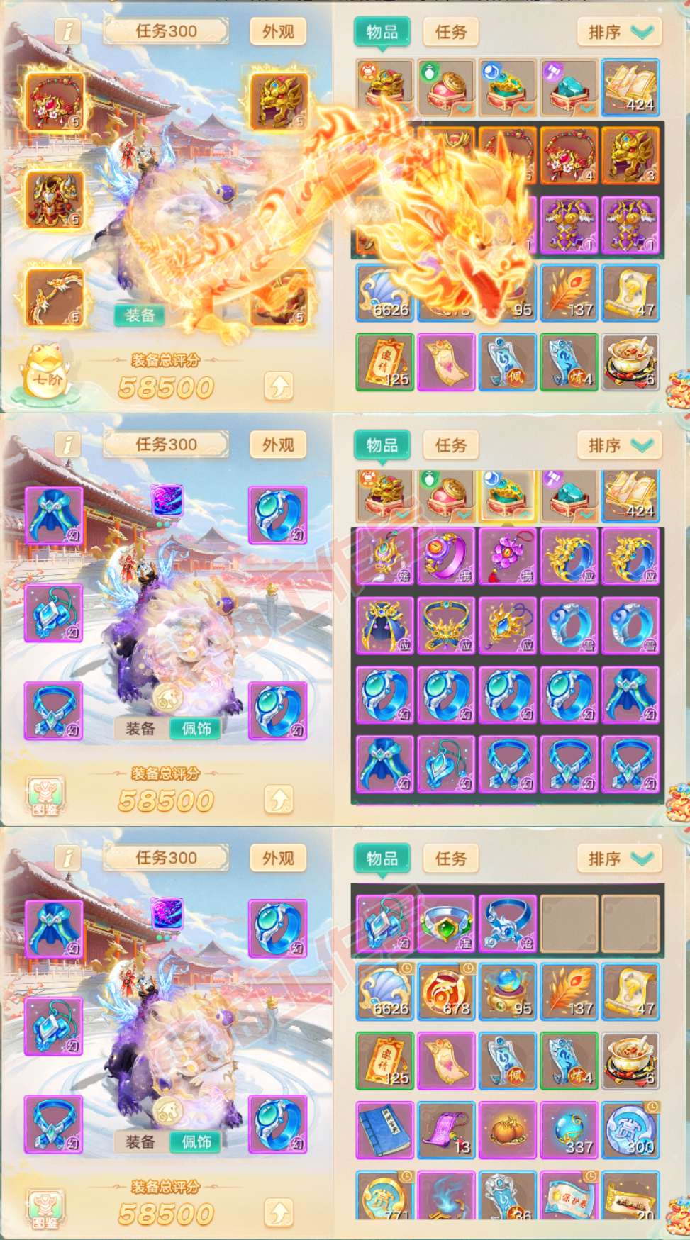 8895.大话西游账号详情图1