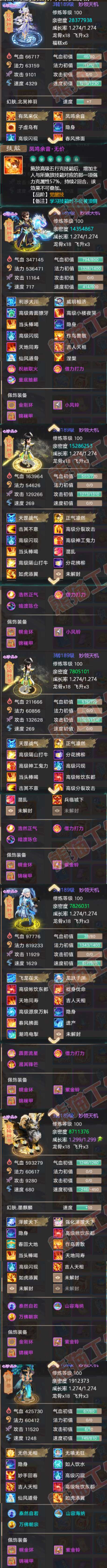 8895.大话西游账号详情图7