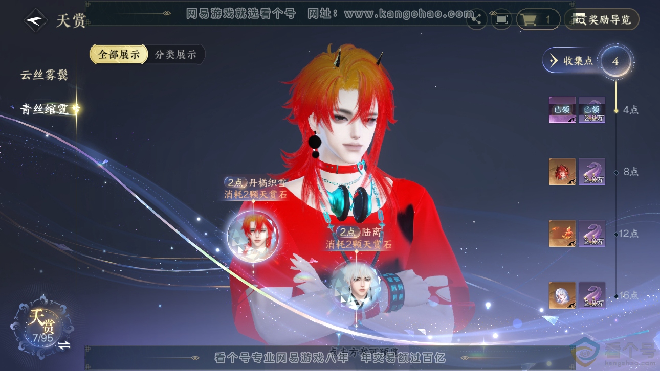 NSH310212逆水寒手游账号详情图8