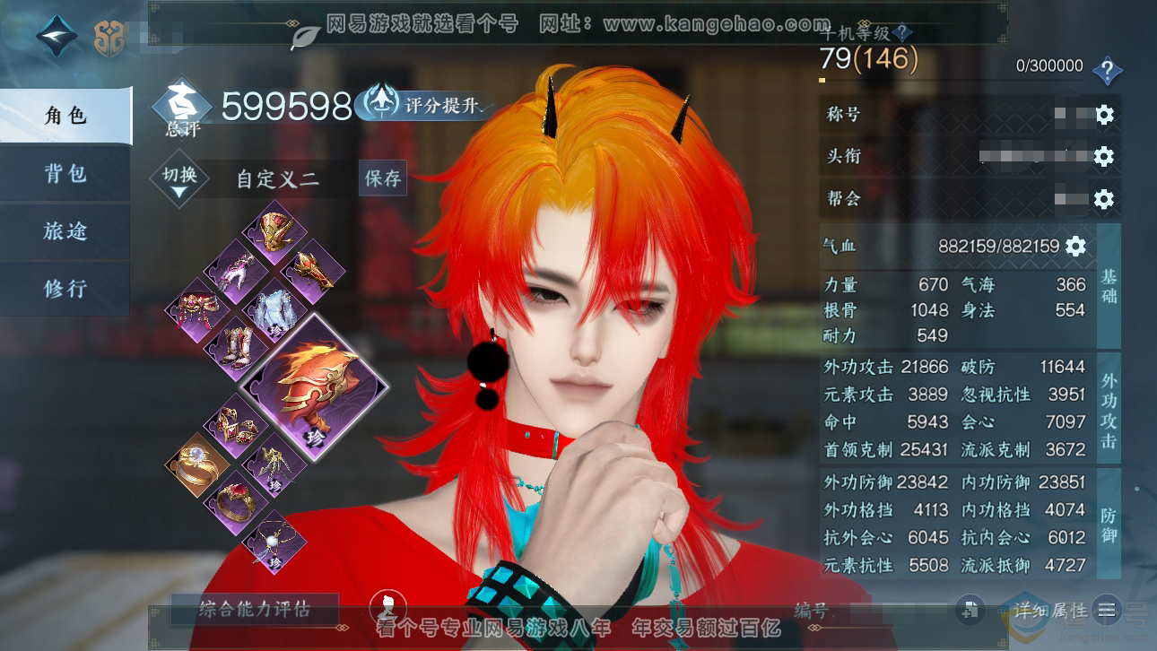 NSH310212逆水寒手游账号详情图1