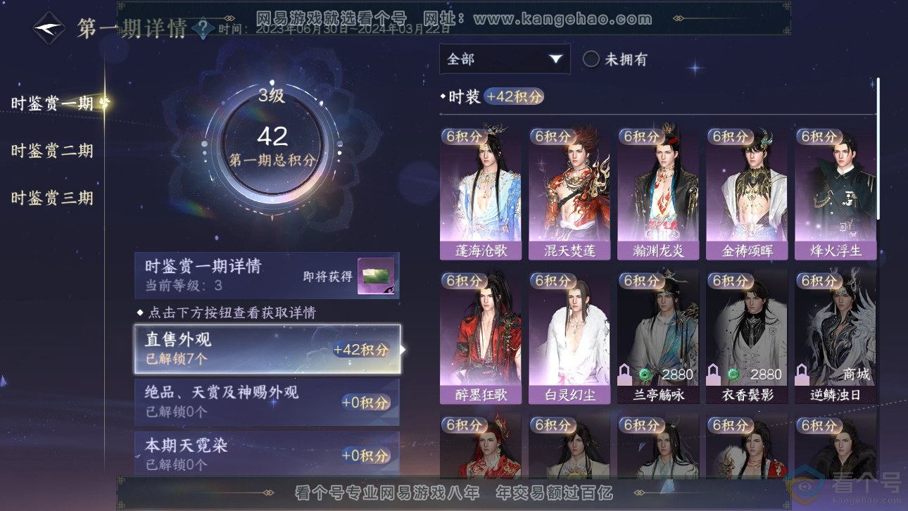 NSH310212逆水寒手游账号详情图11