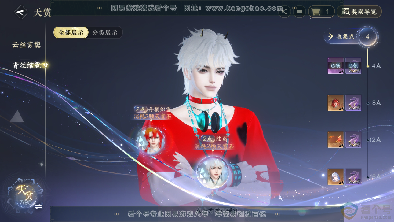 NSH310212逆水寒手游账号详情图9