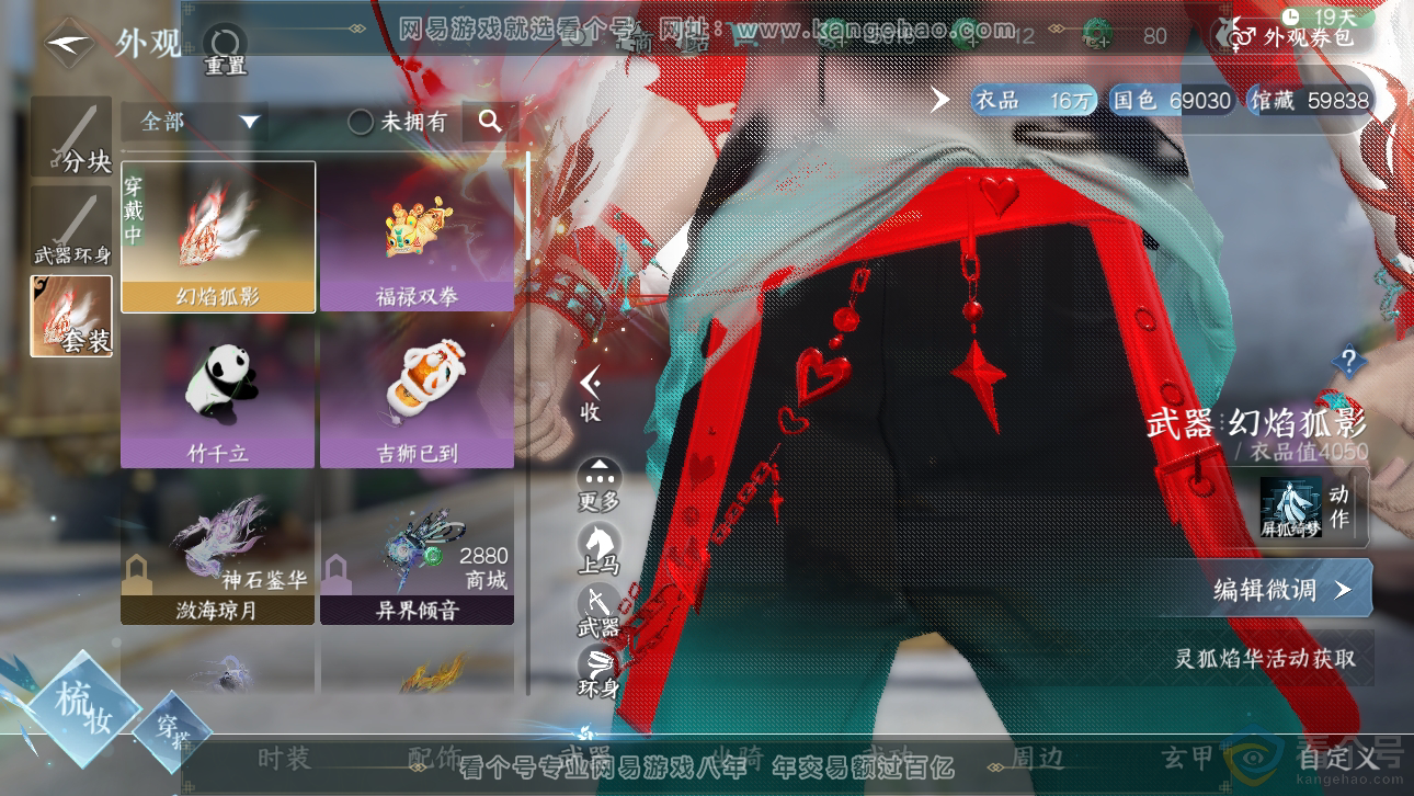 NSH310212逆水寒手游账号详情图10
