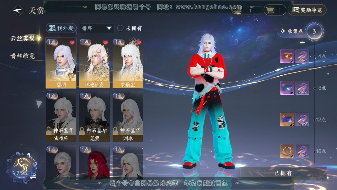 NSH310212逆水寒手游账号详情图7