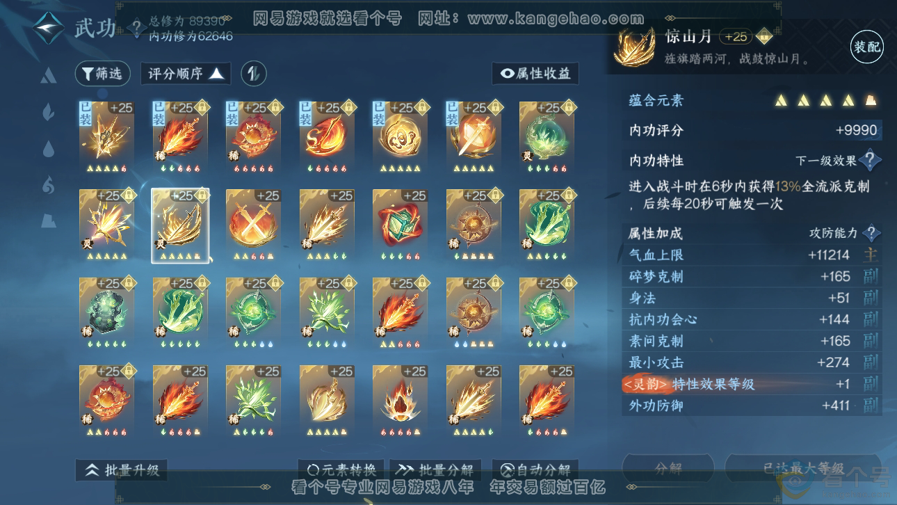 NSH310212逆水寒手游账号详情图18