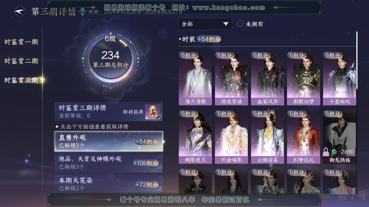 NSH310212逆水寒手游账号详情图13