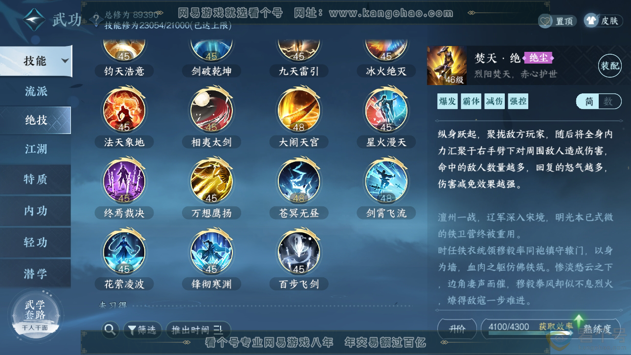 NSH310212逆水寒手游账号详情图15
