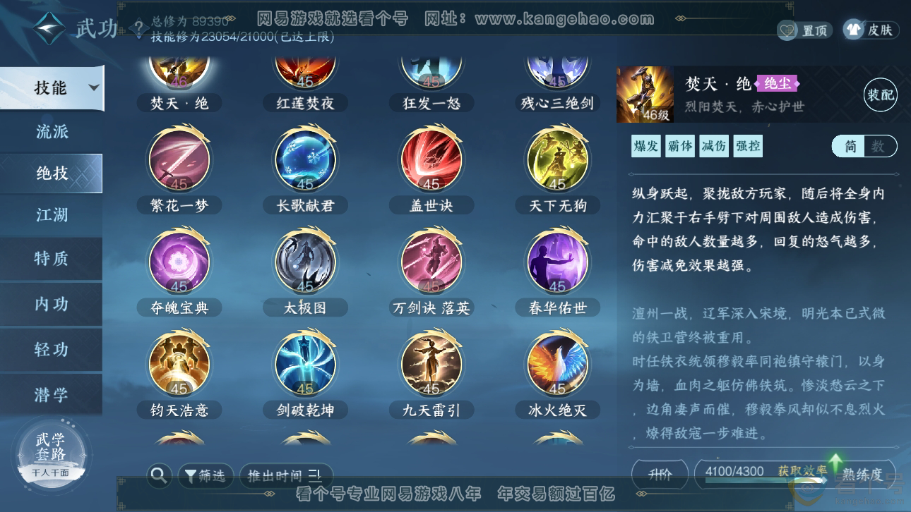 NSH310212逆水寒手游账号详情图14