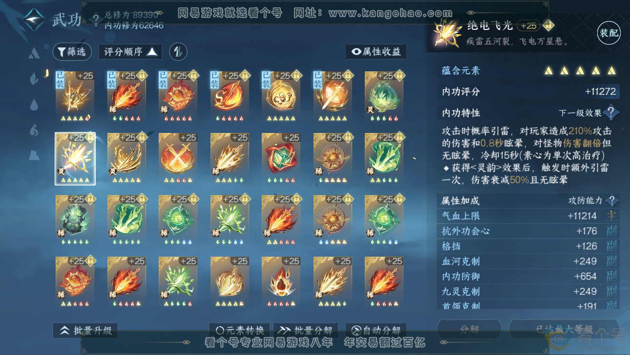 NSH310212逆水寒手游账号详情图17