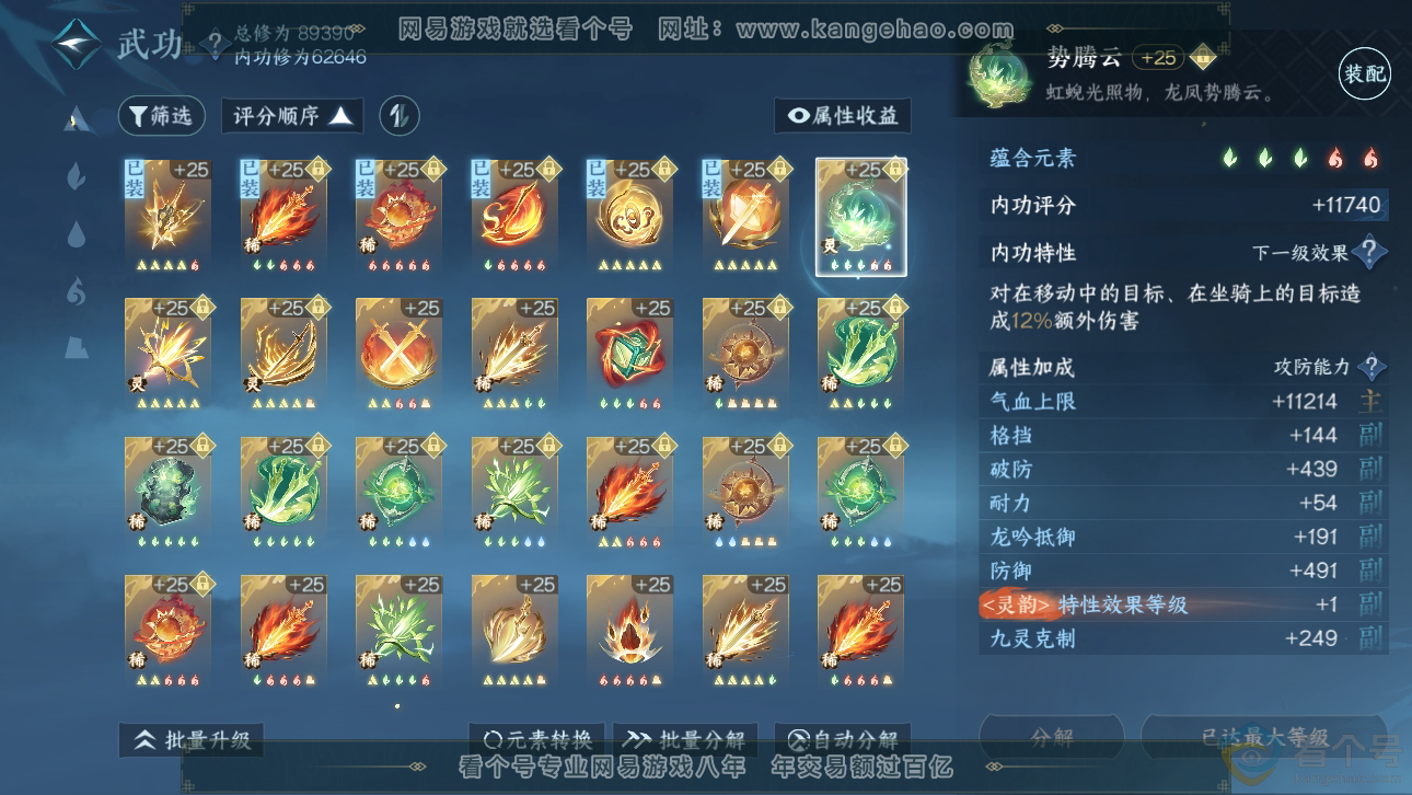 NSH310212逆水寒手游账号详情图16