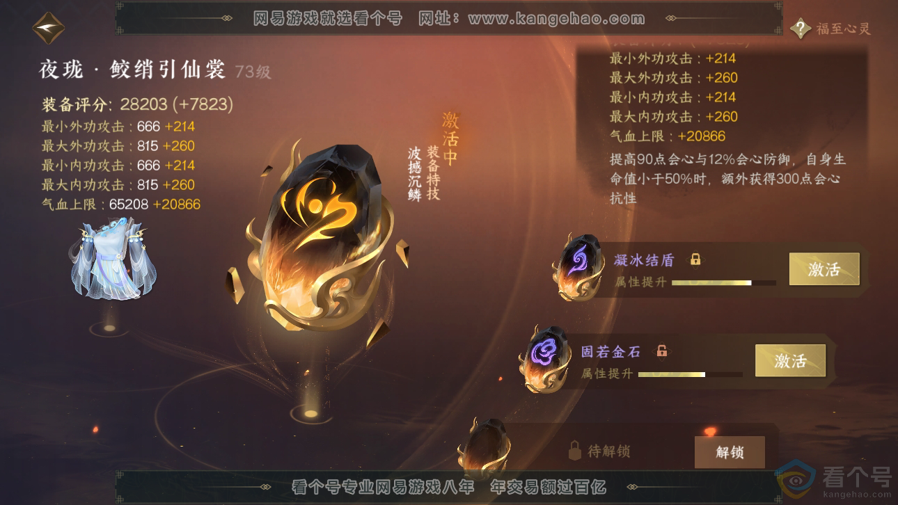 NSH310212逆水寒手游账号详情图25
