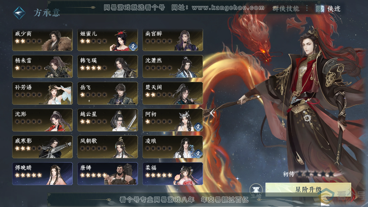 NSH310212逆水寒手游账号详情图30