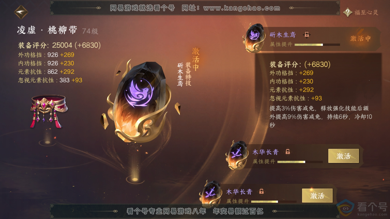 NSH310212逆水寒手游账号详情图26