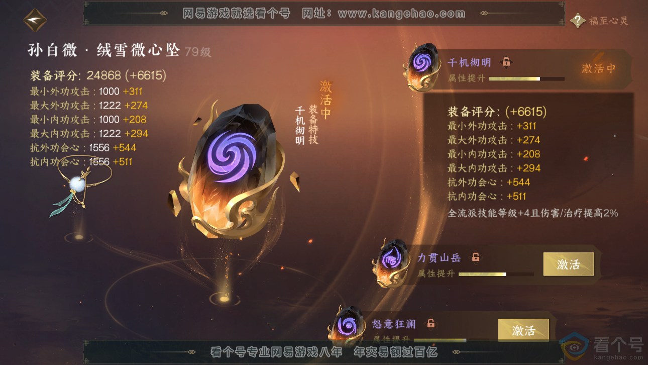 NSH310212逆水寒手游账号详情图28
