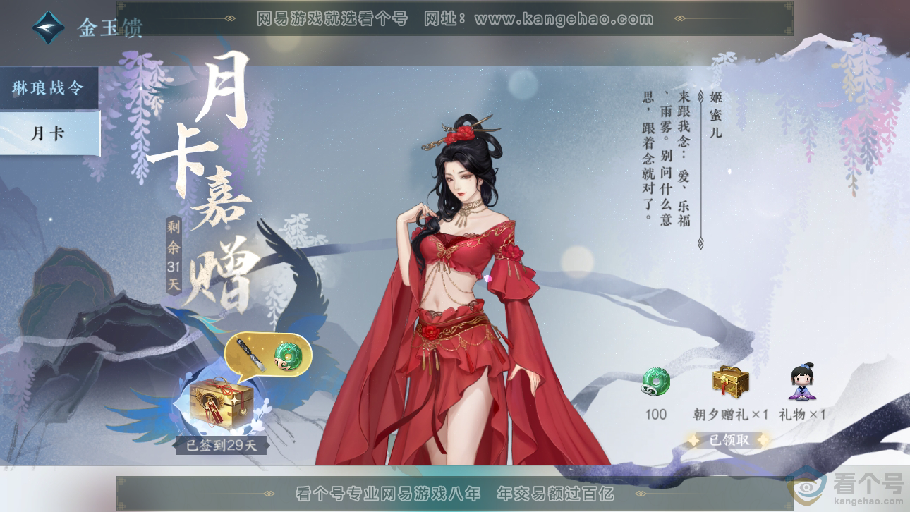 NSH310212逆水寒手游账号详情图33