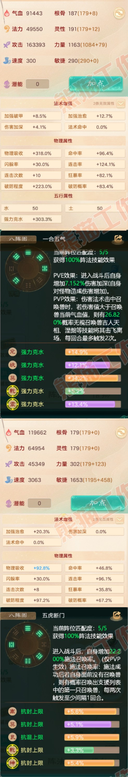 8895.大话西游账号详情图2