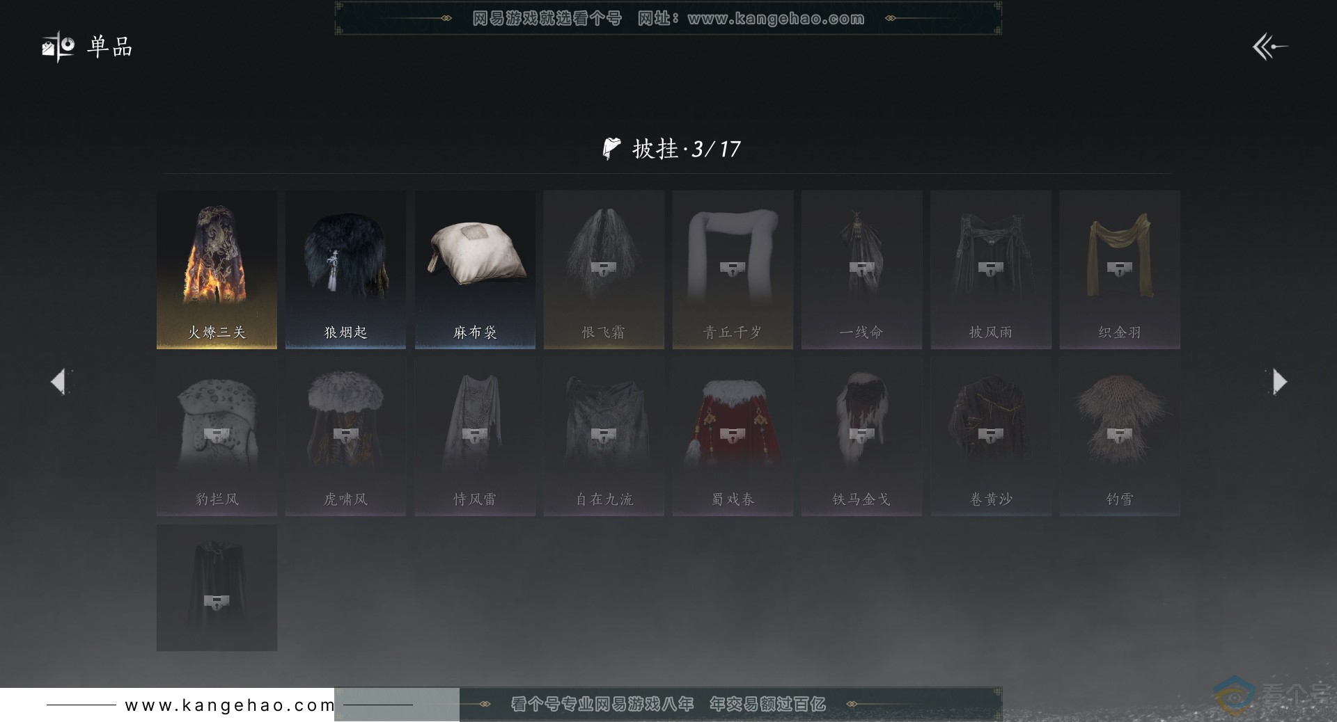 YYS30374燕云十六声账号详情图8