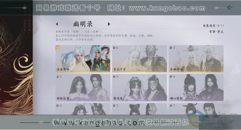 YYS30374燕云十六声账号详情图6