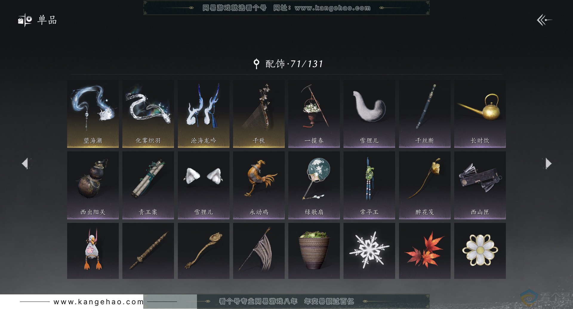 YYS30374燕云十六声账号详情图10