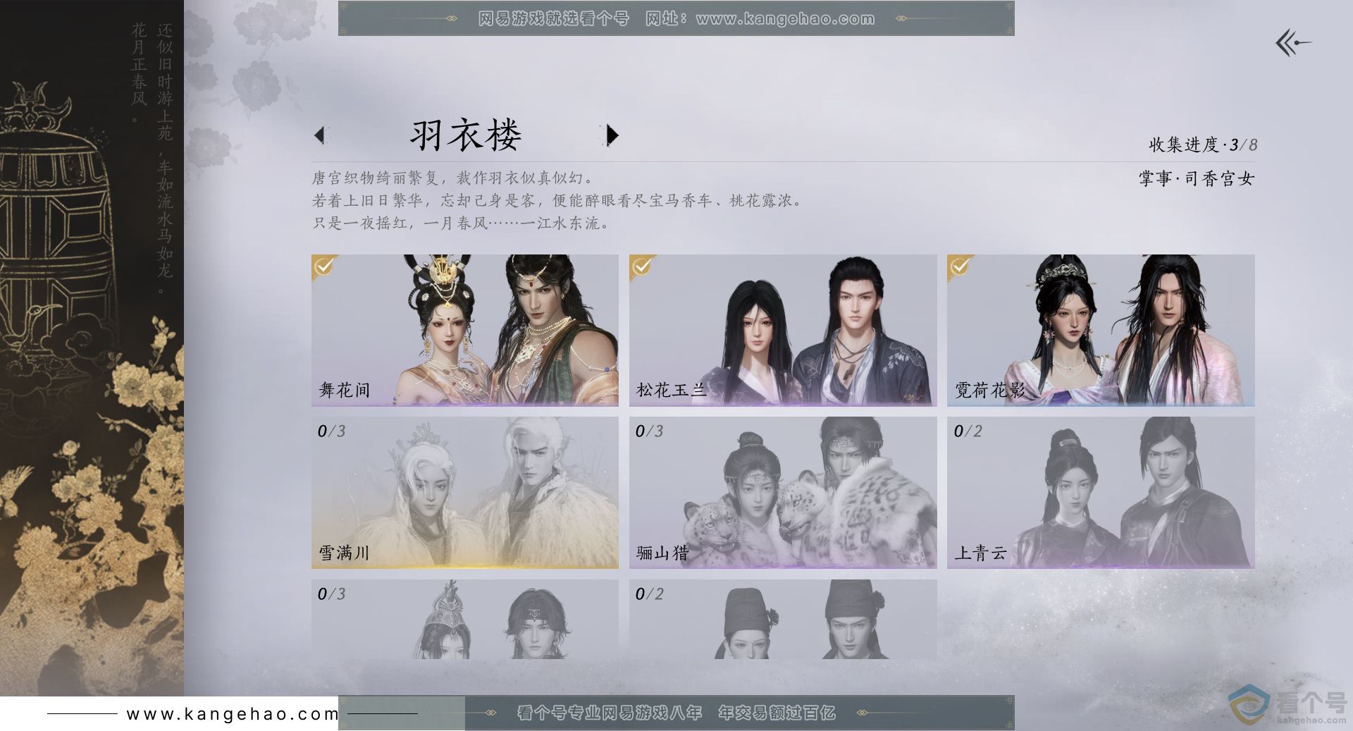 YYS30374燕云十六声账号详情图3