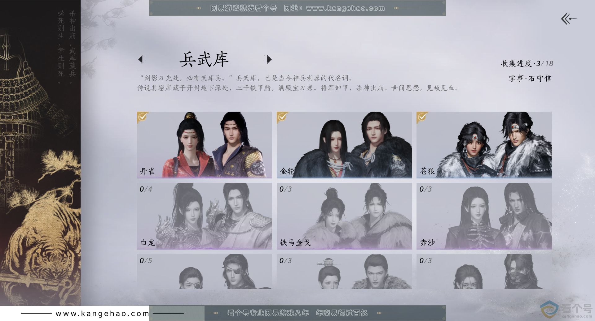YYS30374燕云十六声账号详情图4