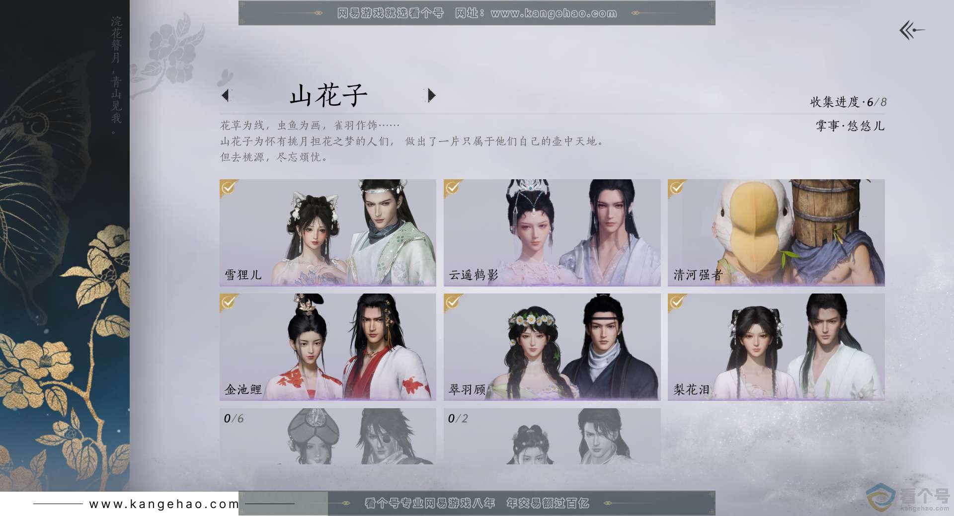 YYS30374燕云十六声账号详情图5