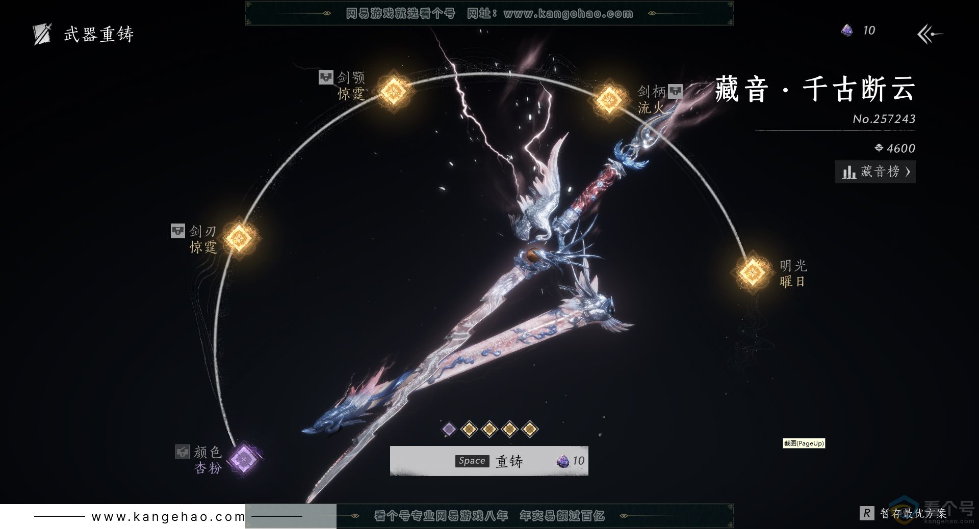 YYS30374燕云十六声账号详情图12