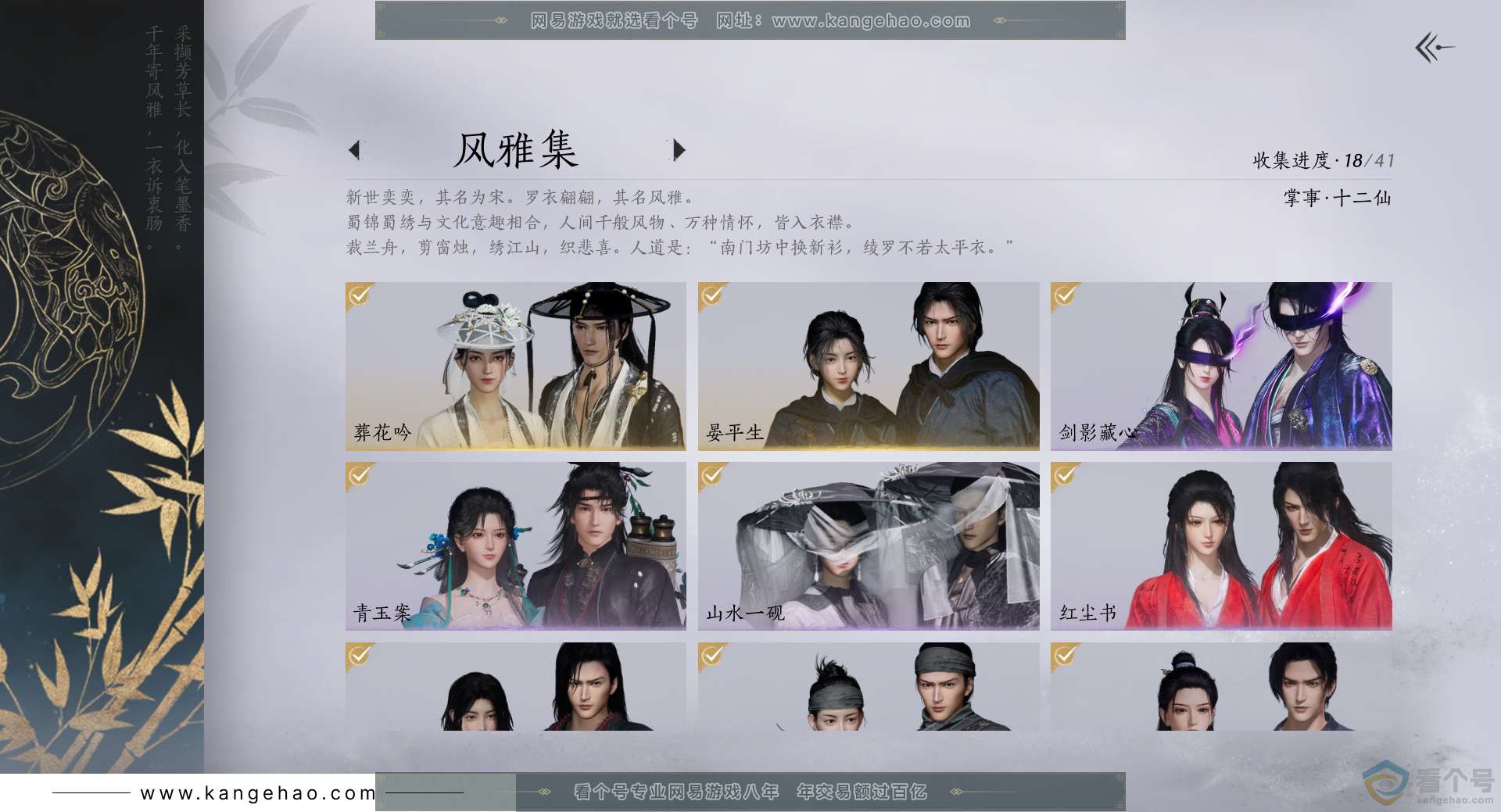 YYS30374燕云十六声账号详情图2