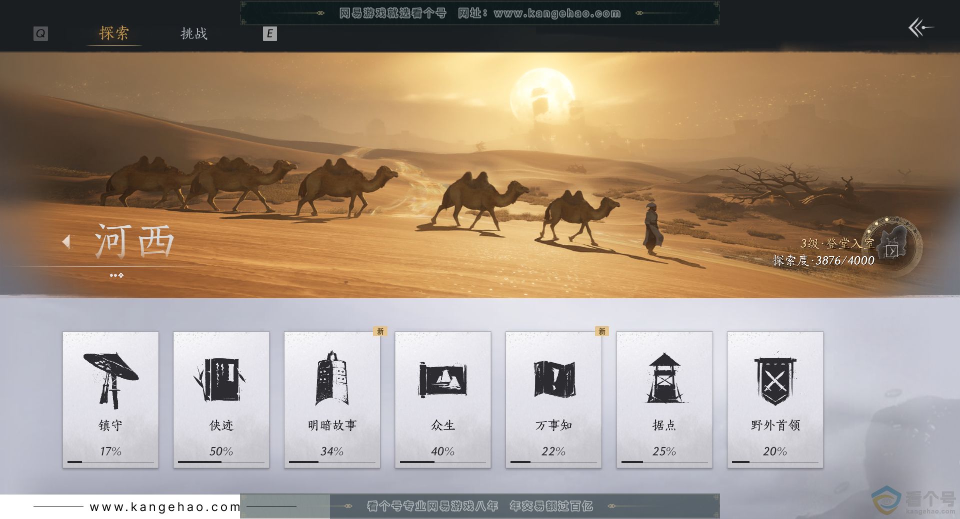 YYS30374燕云十六声账号详情图20