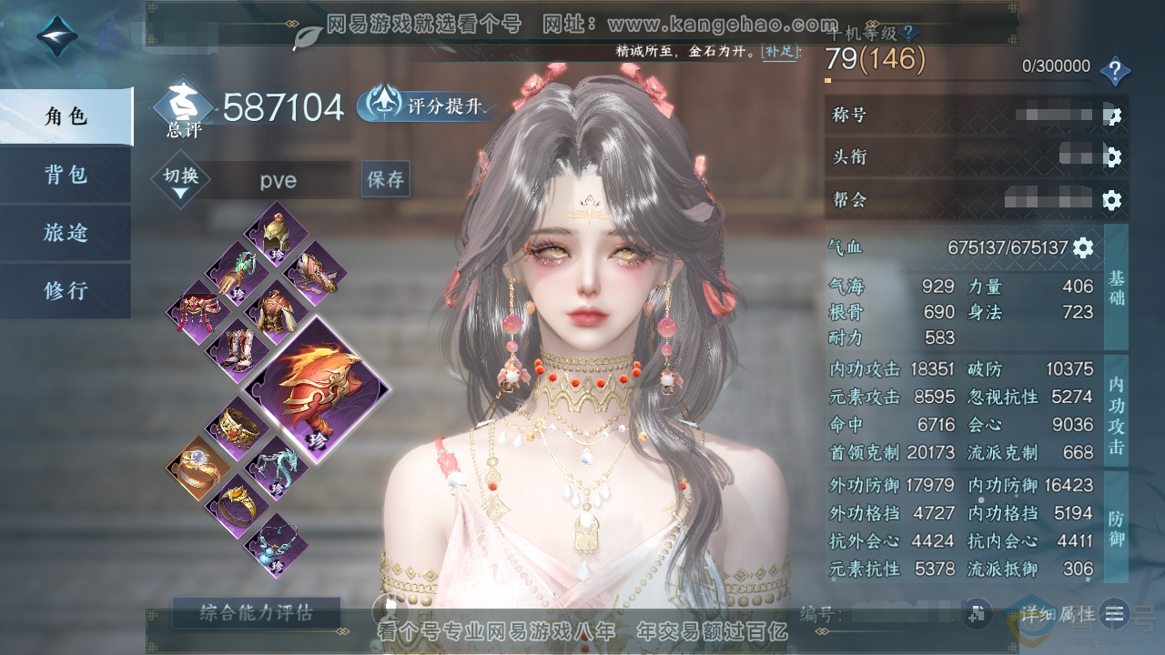 NSH310214逆水寒手游账号详情图1