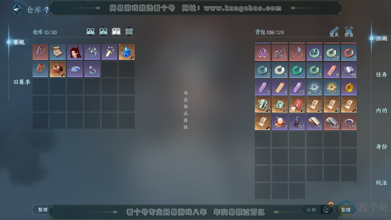 NSH310214逆水寒手游账号详情图4