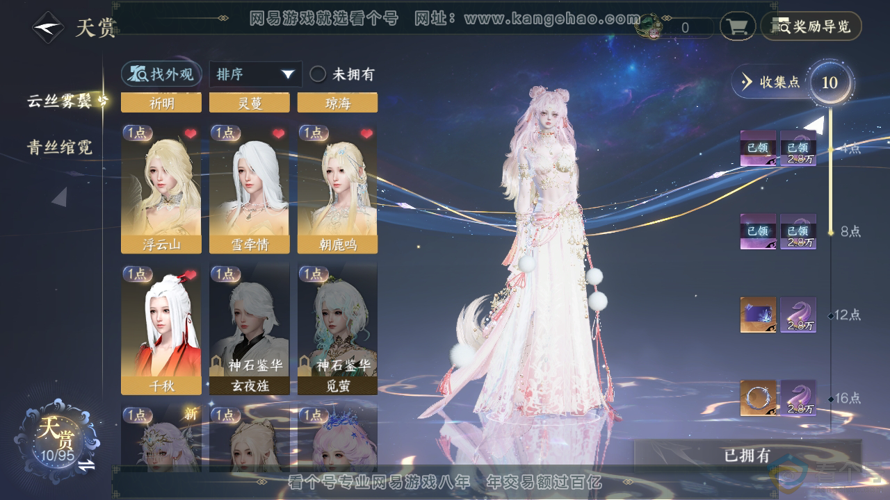 NSH310214逆水寒手游账号详情图8